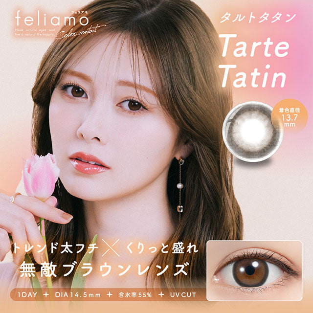 img:フェリアモ タルトタタン-img1