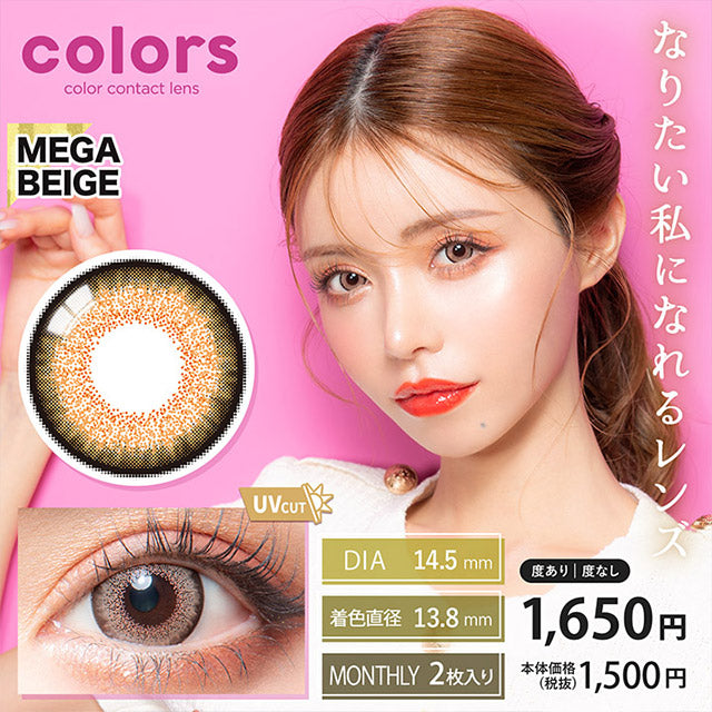 img:カラーズワンマンス メガベージュ