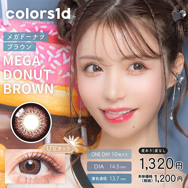 img:カラーズワンデー メガドーナツブラウン-img1