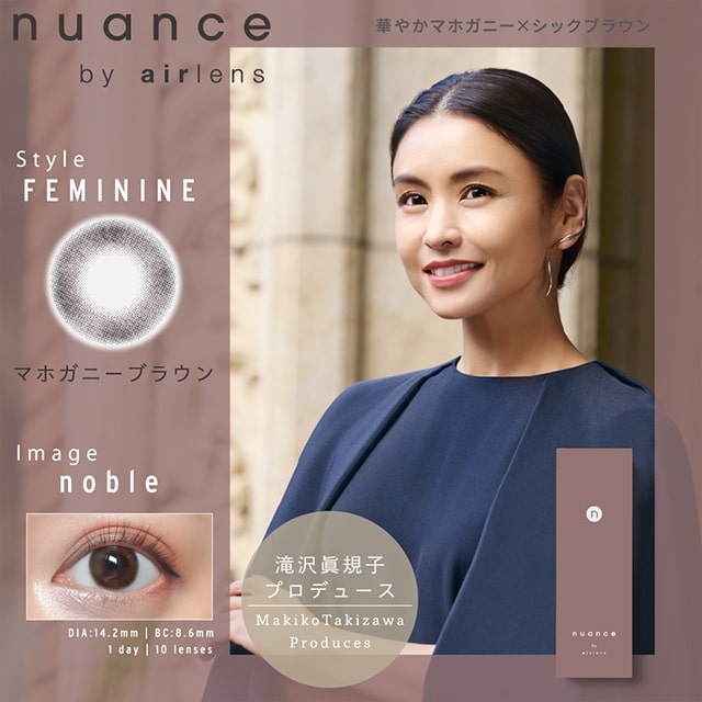 img:ニュアンス バイ エアレンズ マホガニーブラウン-img1