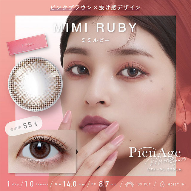 img:ピエナージュ ミミジェム ミミルビー-img1