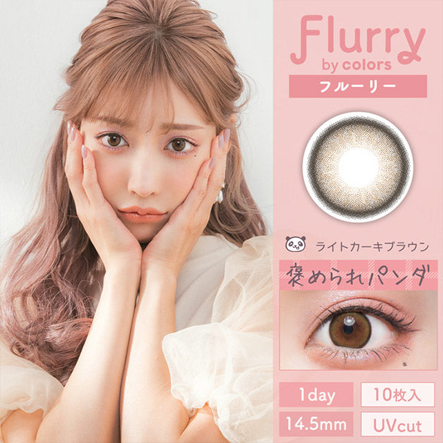 img:フルーリー ライトカーキブラウン(褒められパンダ)-img1