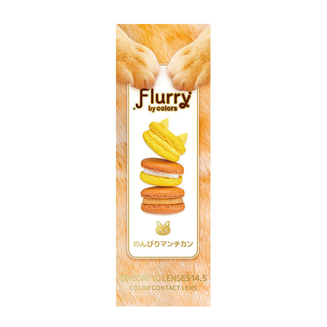 img:フルーリー のんびりマンチカン-img4
