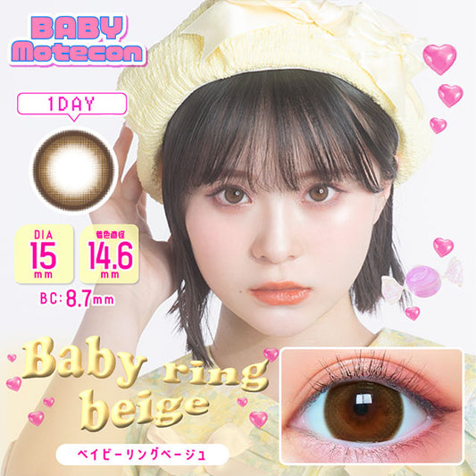 img:ベイビーモテコンワンデー ベイビーリングベージュ-img1