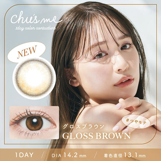 img:チューズミー グロスブラウン-img1