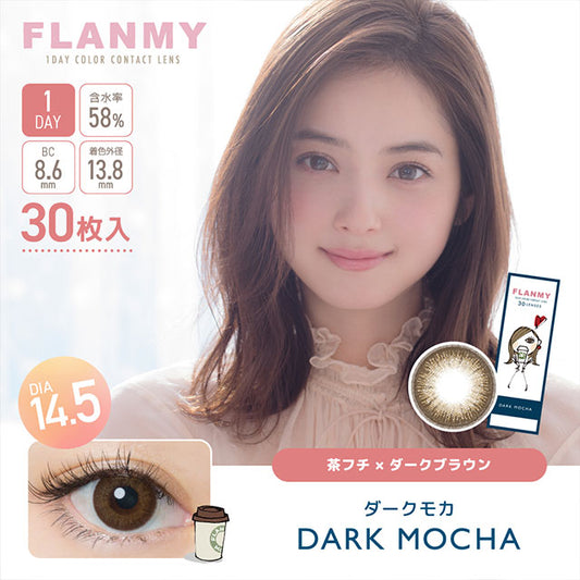 img:フランミー ダークモカ 30枚-img1