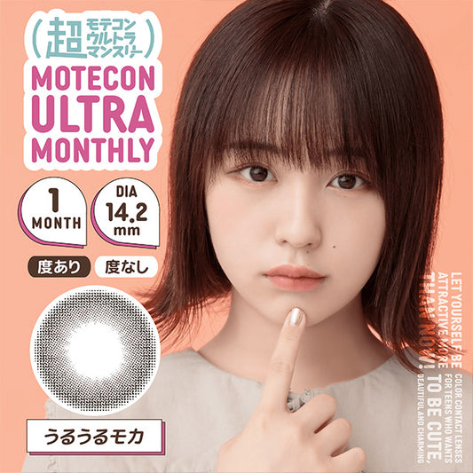 img:超モテコンウルトラマンスリー うるうるモカ-img1