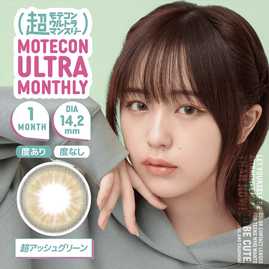 img:超モテコンウルトラマンスリー 超アッシュグリーン-img1