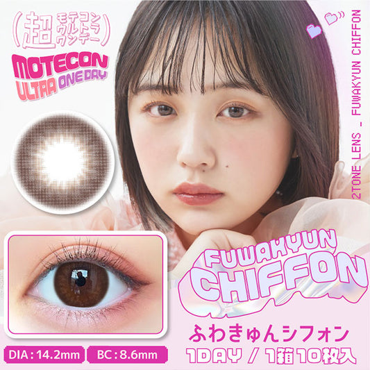 img:超モテコンウルトラワンデー ふわきゅんシフォン-img1