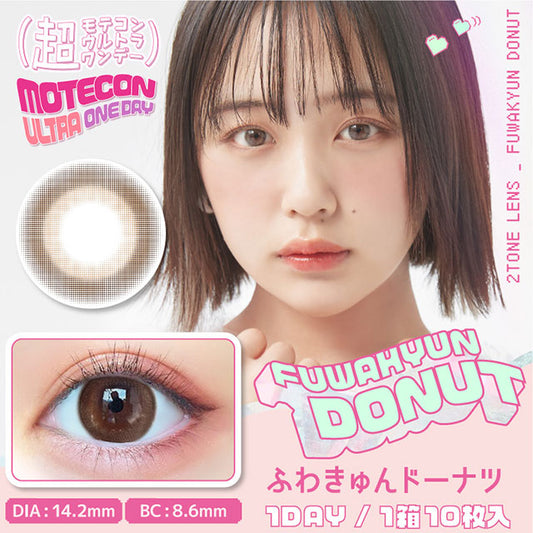 img:超モテコンウルトラワンデー ふわきゅんドーナツ-img1