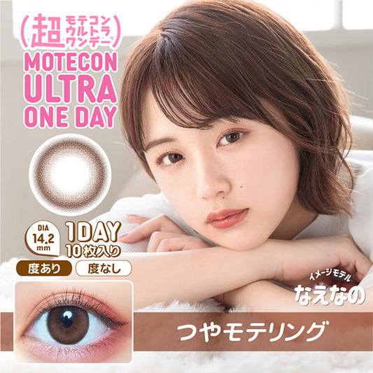 img:超モテコンウルトラワンデー つやモテリング-img1