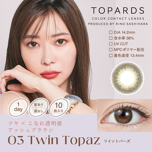 img:トパーズ ツイントパーズ-img1