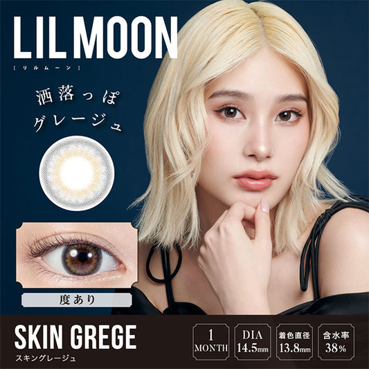 img:リルムーンワンマンス スキングレージュ度あり