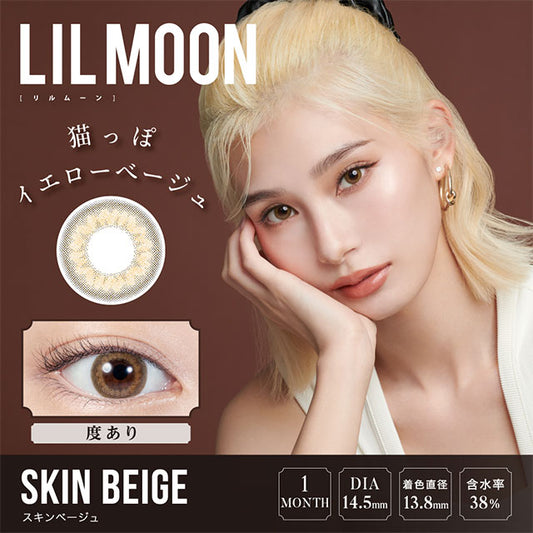 img:リルムーンワンマンス スキンベージュ度あり