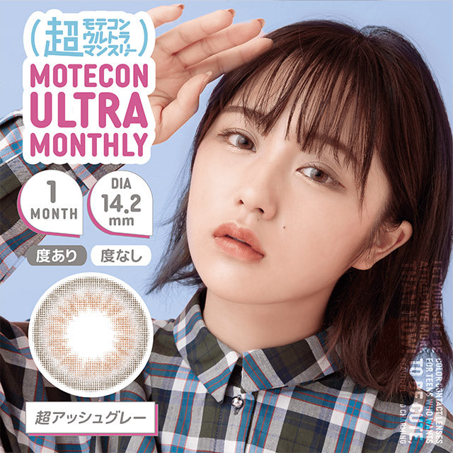 img:超モテコンウルトラマンスリー 超アッシュグレー-img1