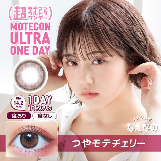 img:超モテコンウルトラワンデー つやモテチェリー-img1