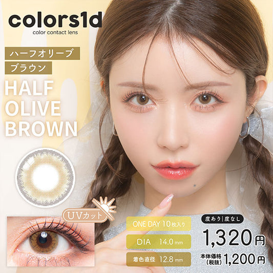 img:カラーズワンデー ハーフオリーブブラウン-img1