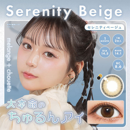 img:メランジェシュエット ワンマンス セレニティベージュ-img1