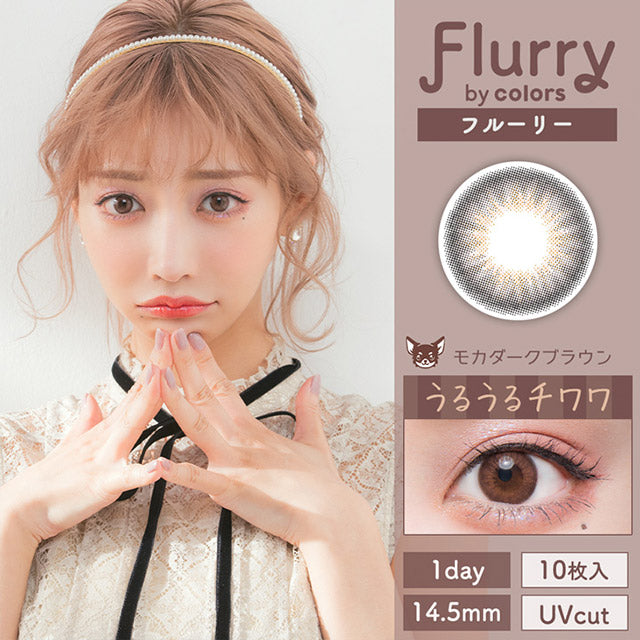 img:フルーリー モカダークブラウン(うるうるチワワ)-img1