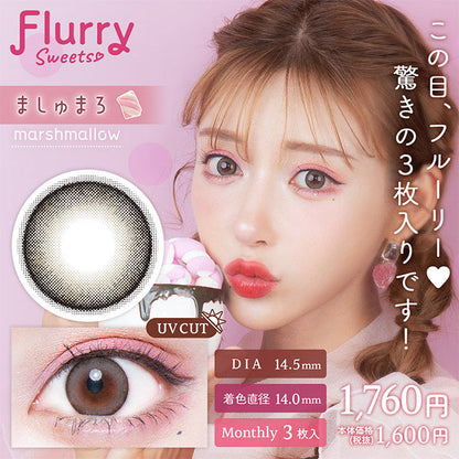 img:フルーリーマンスリー ましゅまろ-img1