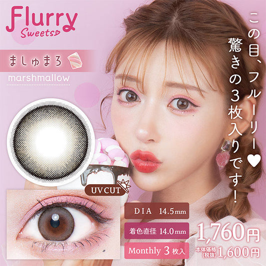 img:フルーリーマンスリー ましゅまろ-img1