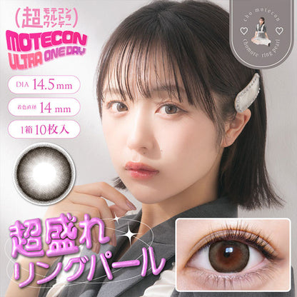 img:超モテコンウルトラワンデー 超盛れリングパール-img1