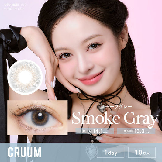 img:クルーム スモークグレー-img1