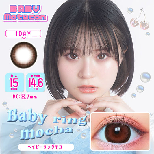 img:ベイビーモテコンワンデー ベイビーリングモカ-img1