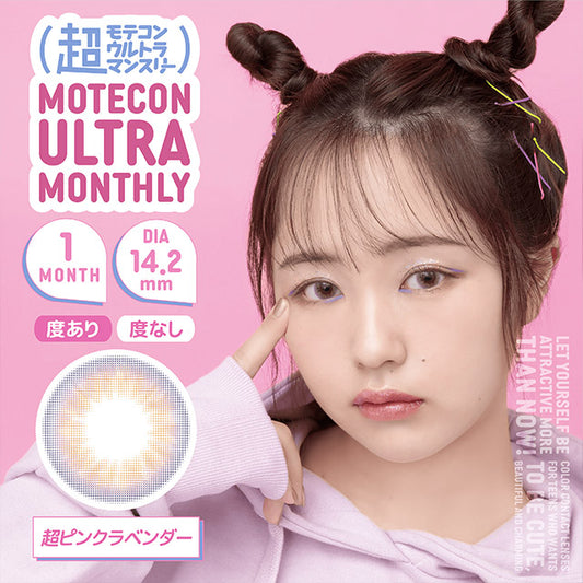 img:超モテコンウルトラマンスリー 超ピンクラベンダー-img1