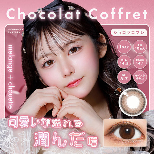 img:メランジェシュエット ショコラコフレ-img1