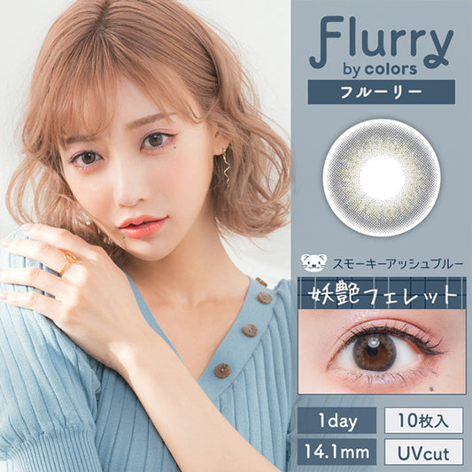 img:フルーリー スモーキーアッシュブルー(妖艶フェレット)-img1