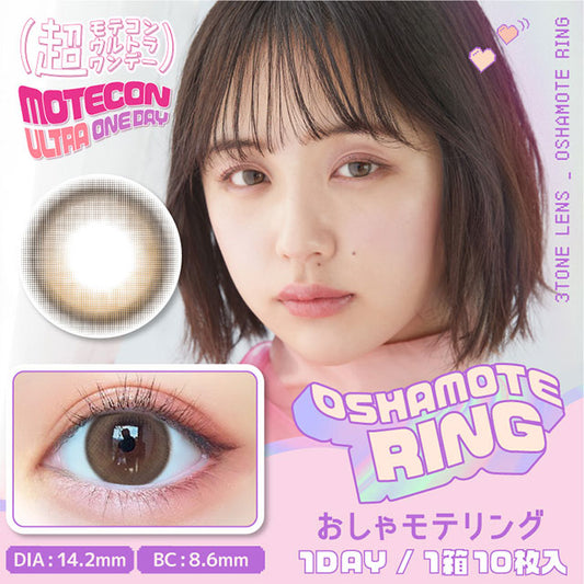 img:超モテコンウルトラワンデー おしゃモテリング-img1