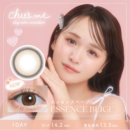 img:チューズミー エッセンスベージュ-img1