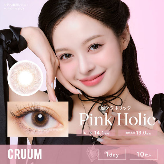 img:クルーム ピンクホリック-img1