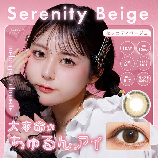 img:メランジェシュエット セレニティベージュ-img1