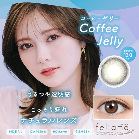 img:フェリアモ マンスリー コーヒーゼリー-img1