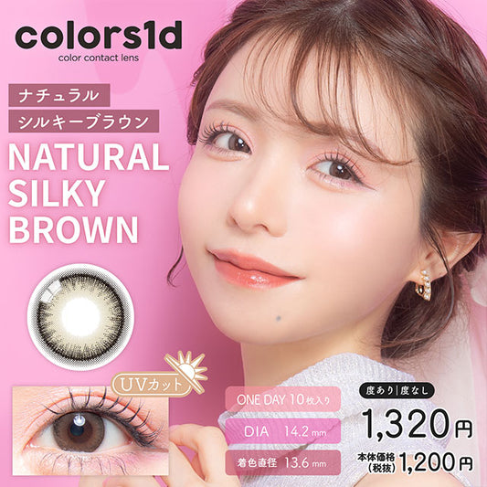 img:カラーズワンデー ナチュラルシルキーブラウン-img1