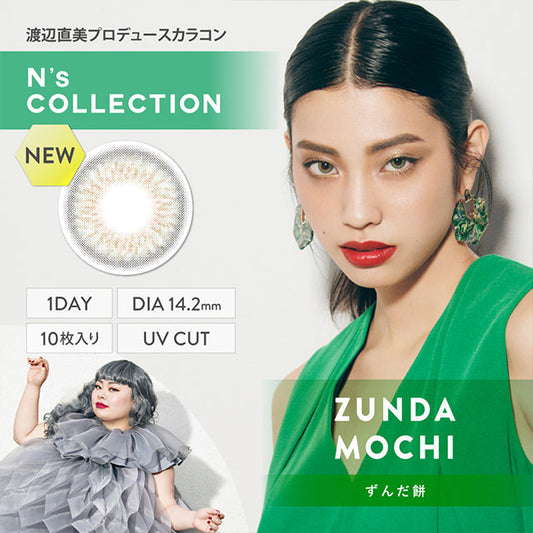 img:N’sCOLLECTION ずんだ餅-img1