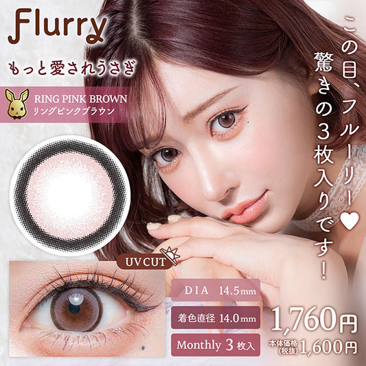 img:フルーリーマンスリー リングピンクブラウン(もっと愛されうさぎ)-img1