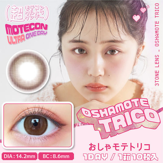 img:超モテコンウルトラワンデー おしゃモテトリコ-img1