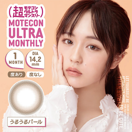 img:超モテコンウルトラマンスリー うるうるパール-img1