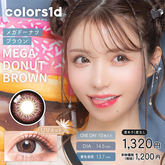 img:カラーズワンデー メガドーナツブラウン-img1