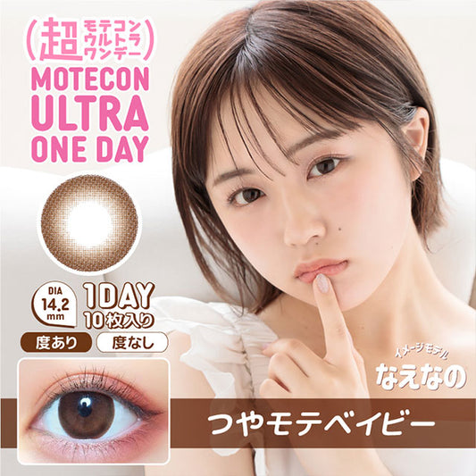 img:超モテコンウルトラワンデー つやモテベイビー-img1