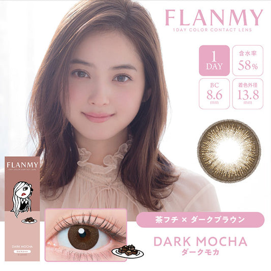 img:フランミー ダークモカ 10枚-img1