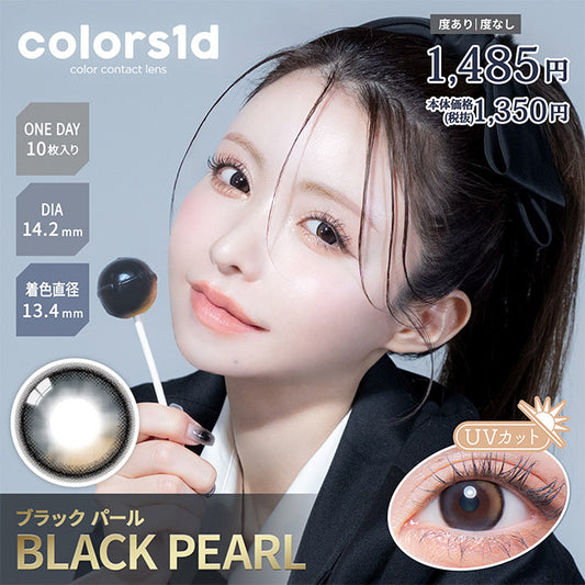 カラーズワンデー ブラックパールサムネイル|コンタクト買うならドラッグ新生堂/くすりのハッピーコンタクトレンズストア